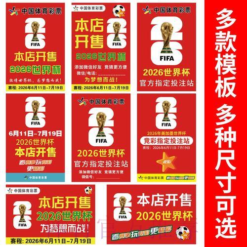 2026世界杯竞猜投注经验与实用技巧分享 2026世界杯竞猜投注经验与实用技巧分享