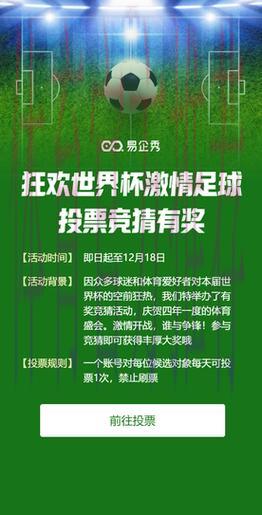 世界杯竞猜平台:专业可靠,畅享赛事预测乐趣 世界杯竞猜平台:专业可靠,畅享赛事预测乐趣