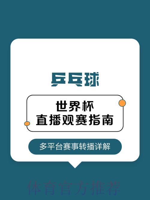 世界杯全程直播:全面解析赛事精彩观赛体验 世界杯全程直播:全面解析赛事精彩观赛体验