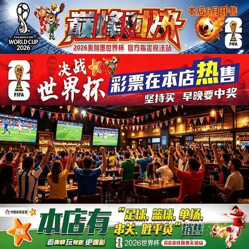 2026世界杯竞猜指南：网络投注与实体投注有何不同？
