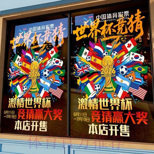 2026年世界杯竞猜平台全面解析攻略 2026年世界杯竞猜平台全面解析攻略