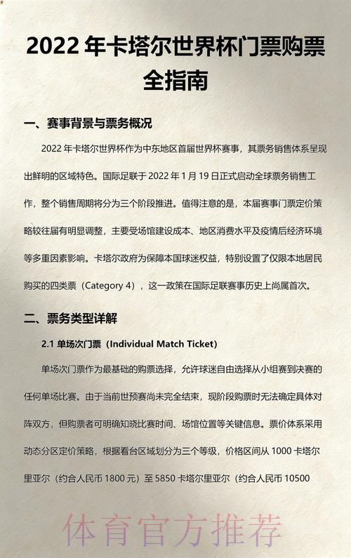 世界杯官方在线购票平台 世界杯官方在线购票平台