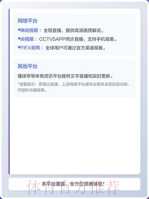 2026世界杯高清直播观看入口获取指南