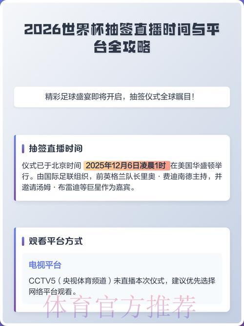 2026世界杯高清直播观看入口获取指南