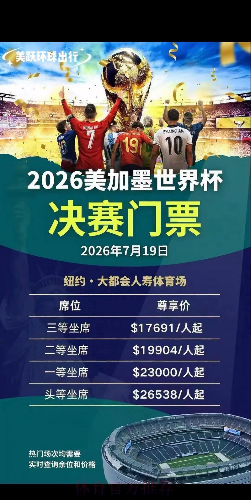 2026世界杯官方购票最新入口 2026世界杯官方购票最新入口