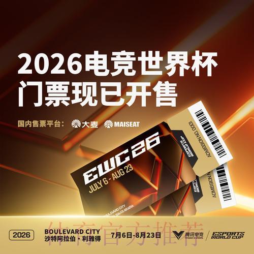 2026世界杯官方购票最新入口 2026世界杯官方购票最新入口