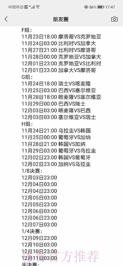 世界杯赛程全解析：关键节点与经典对决深度预测