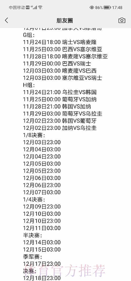 世界杯赛程全解析：关键节点与经典对决深度预测