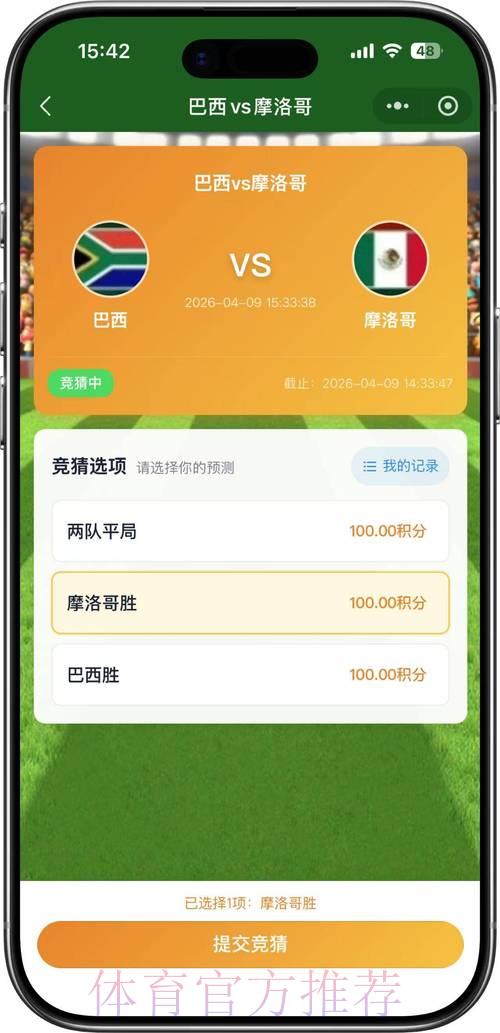 2026世界杯官方手机竞猜完全攻略 2026世界杯官方手机竞猜完全攻略
